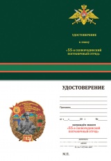 ЗНАК 55 СКОВОРОДИНСКИЙ ОРДЕНА КРАСНОЙ ЗВЕЗДЫ ПОГРАНИЧНЫЙ ОТРЯД